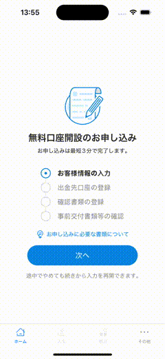 口座開設申込