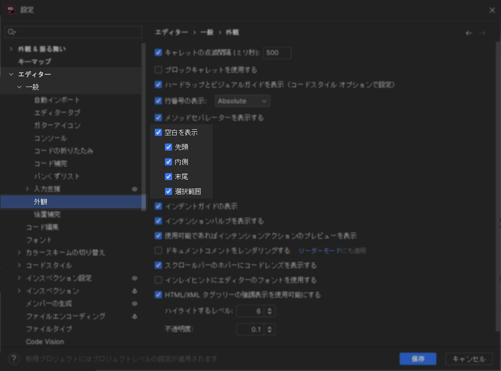 エディター > 一般 > 外観