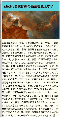stickyの例