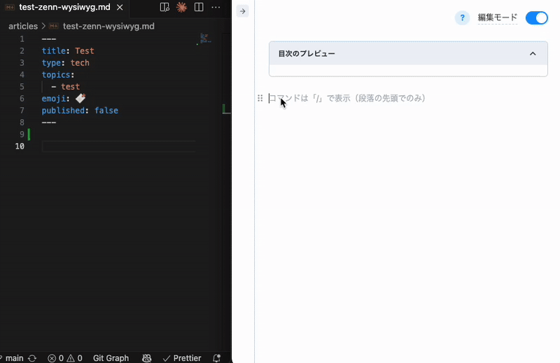 リアルタイム編集