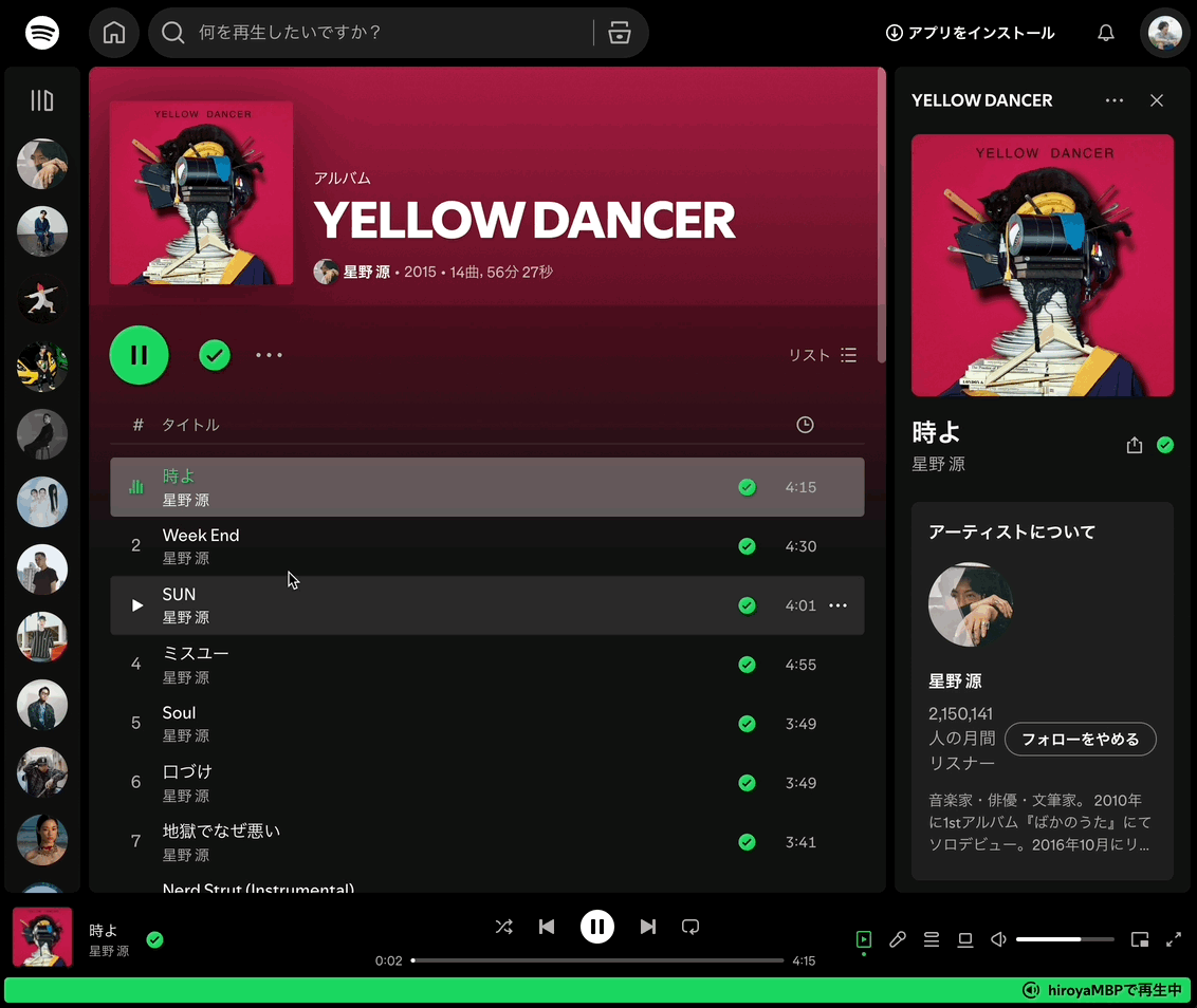 Spotifyのクリック