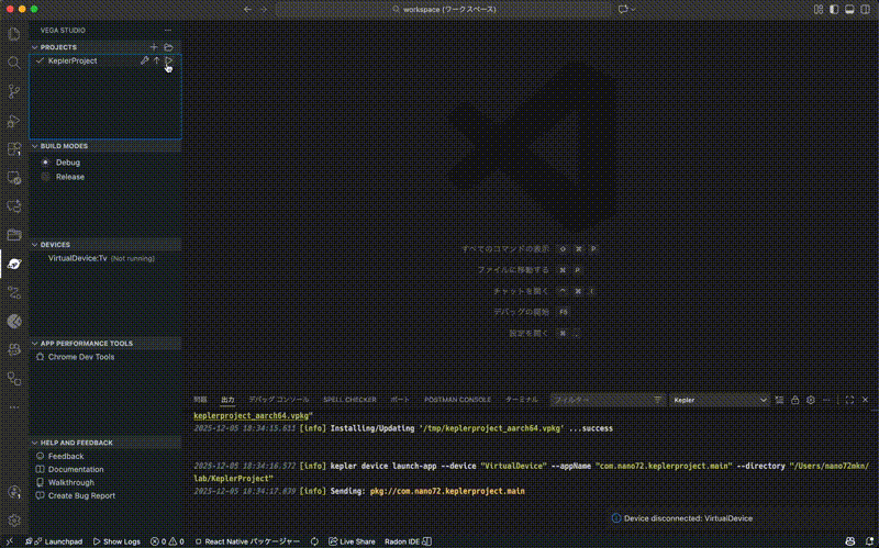 Vega Studioからプロジェクトをシミュレーターで動かす様子