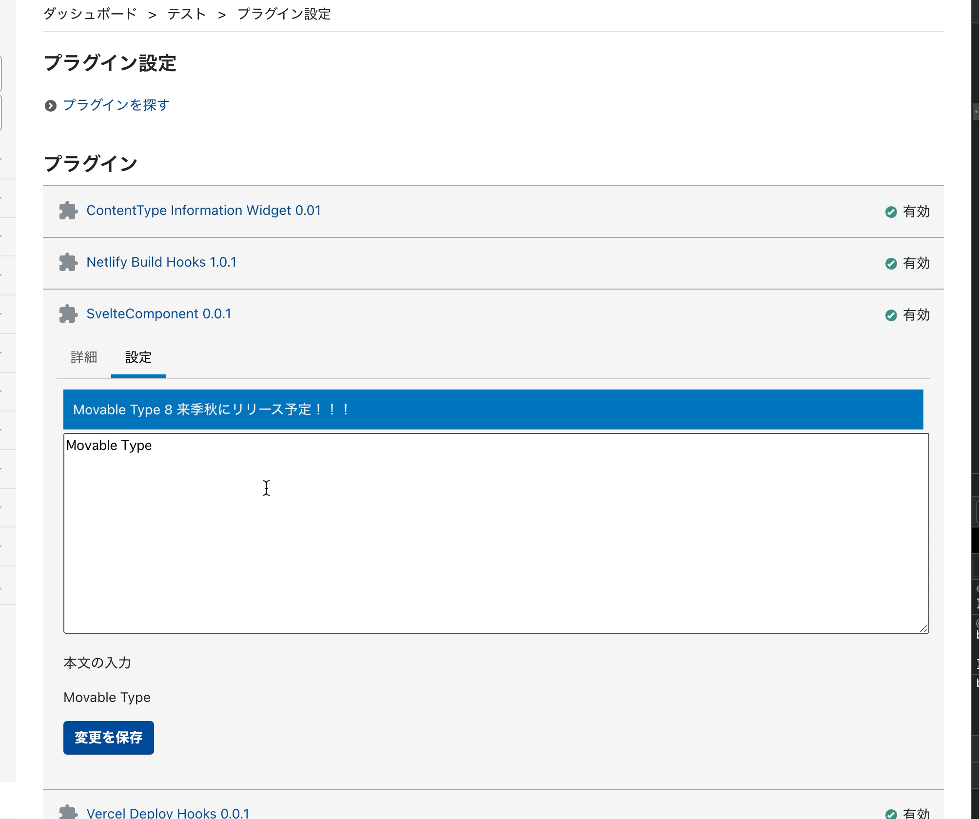 Svelte.jsの設定画面