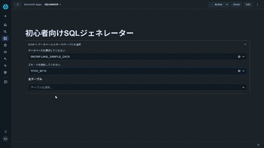 SQL Generator デモ動画
