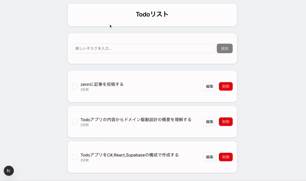 こんなアプリができました