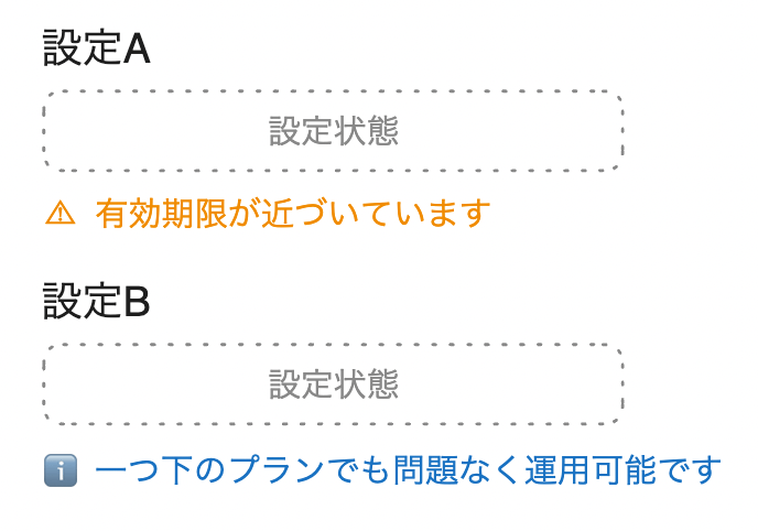 設定状態を確認するときのフィールドの例