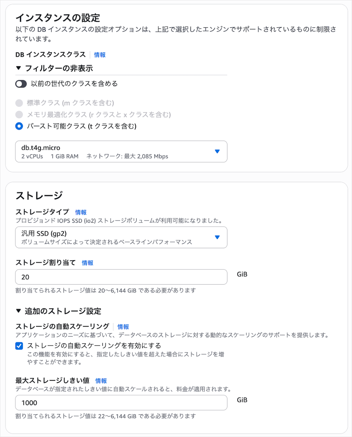 RDS設定4