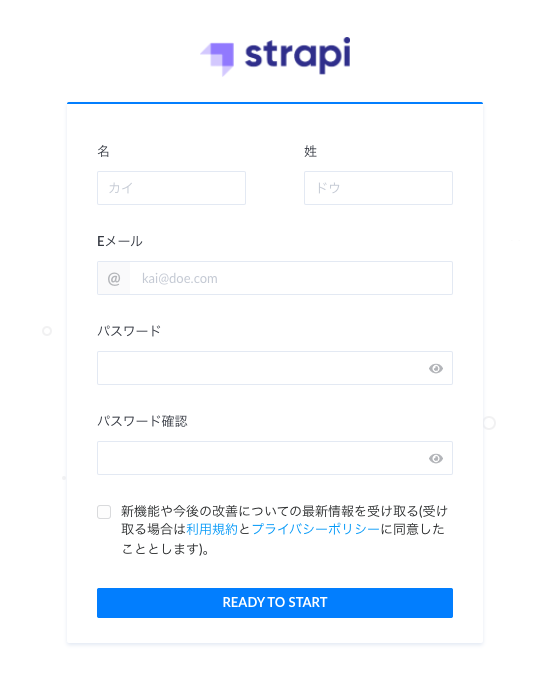 strapi管理者登録画面