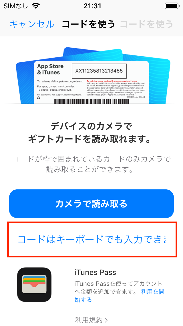 Ios Android 課金アイテムのプロモーションコードの使い方