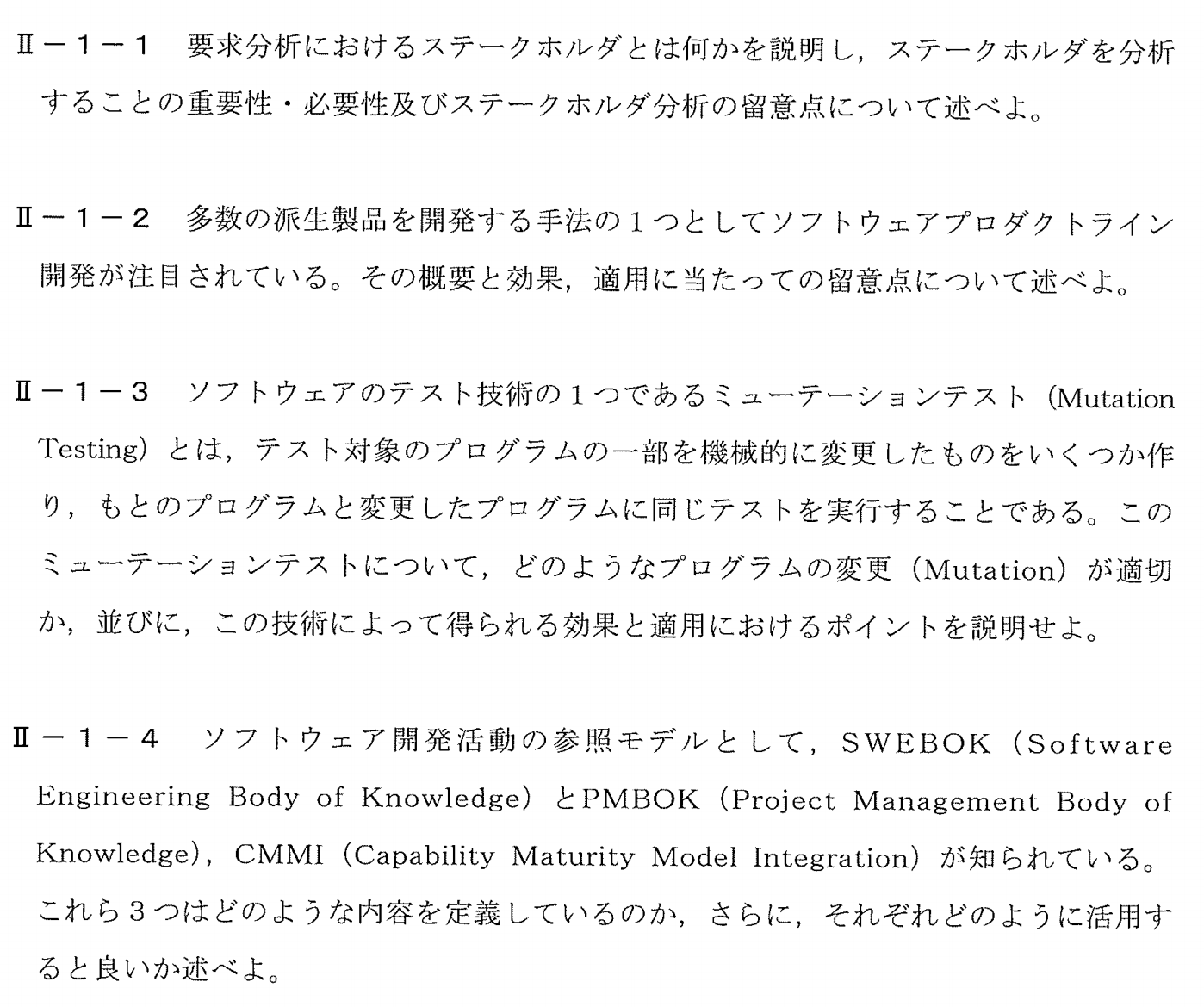 新技術開発センター 技術士第二次試験 経営工学部門解答事例集