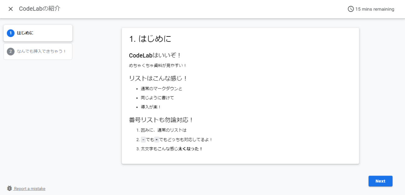 実際のCodeLabの画面