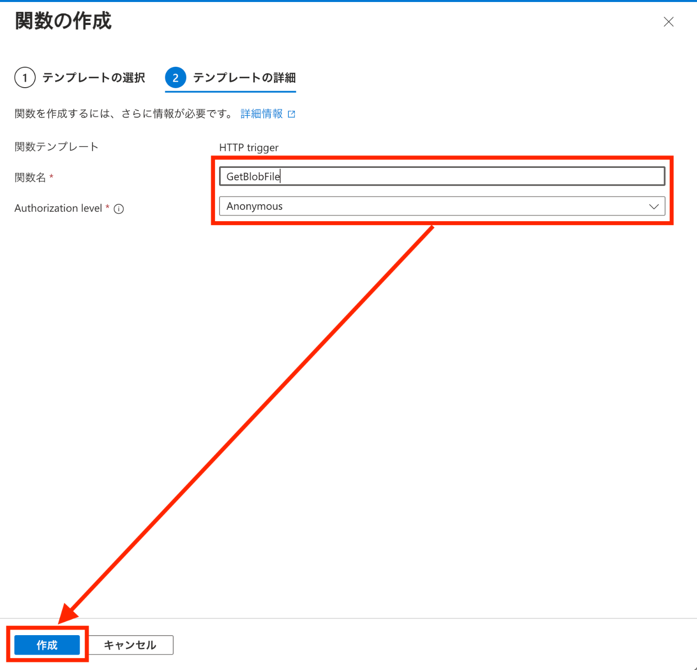 関数の作成手順-2