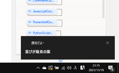 Power Automate DesktopでWindowsトースト通知が可能