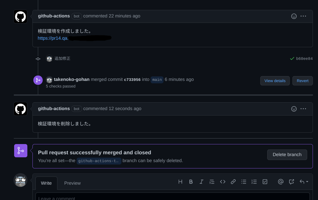 PRマージ・クローズ時のコメント
