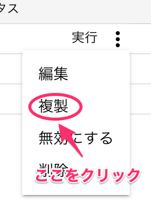 "複製"をクリック