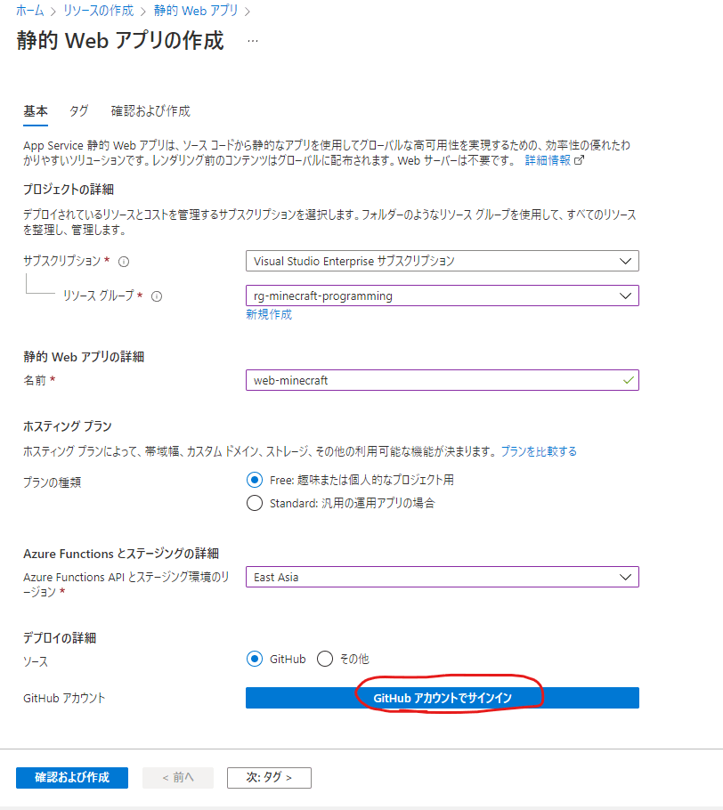 マイクラ自動化の Web アプリ製作 Azure Static Web Apps Blazor