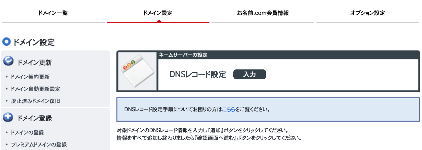 dns_controll/input