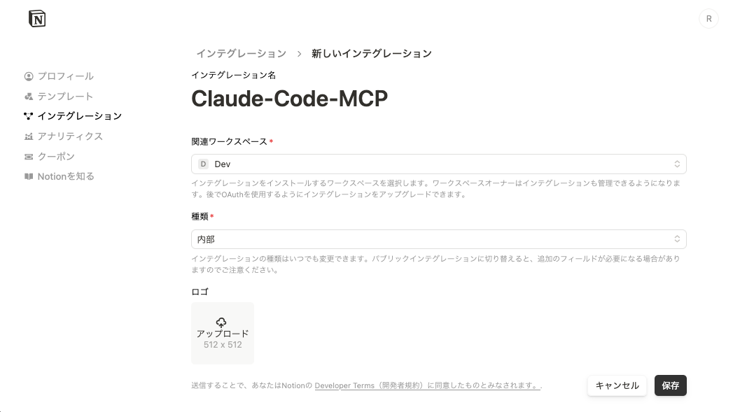 インテグレーションの作成必須事項記入例の画像