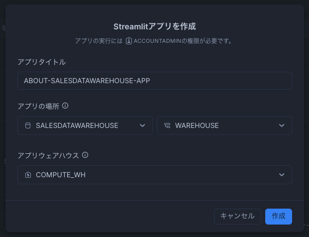 Streamlitアプリの作成画面