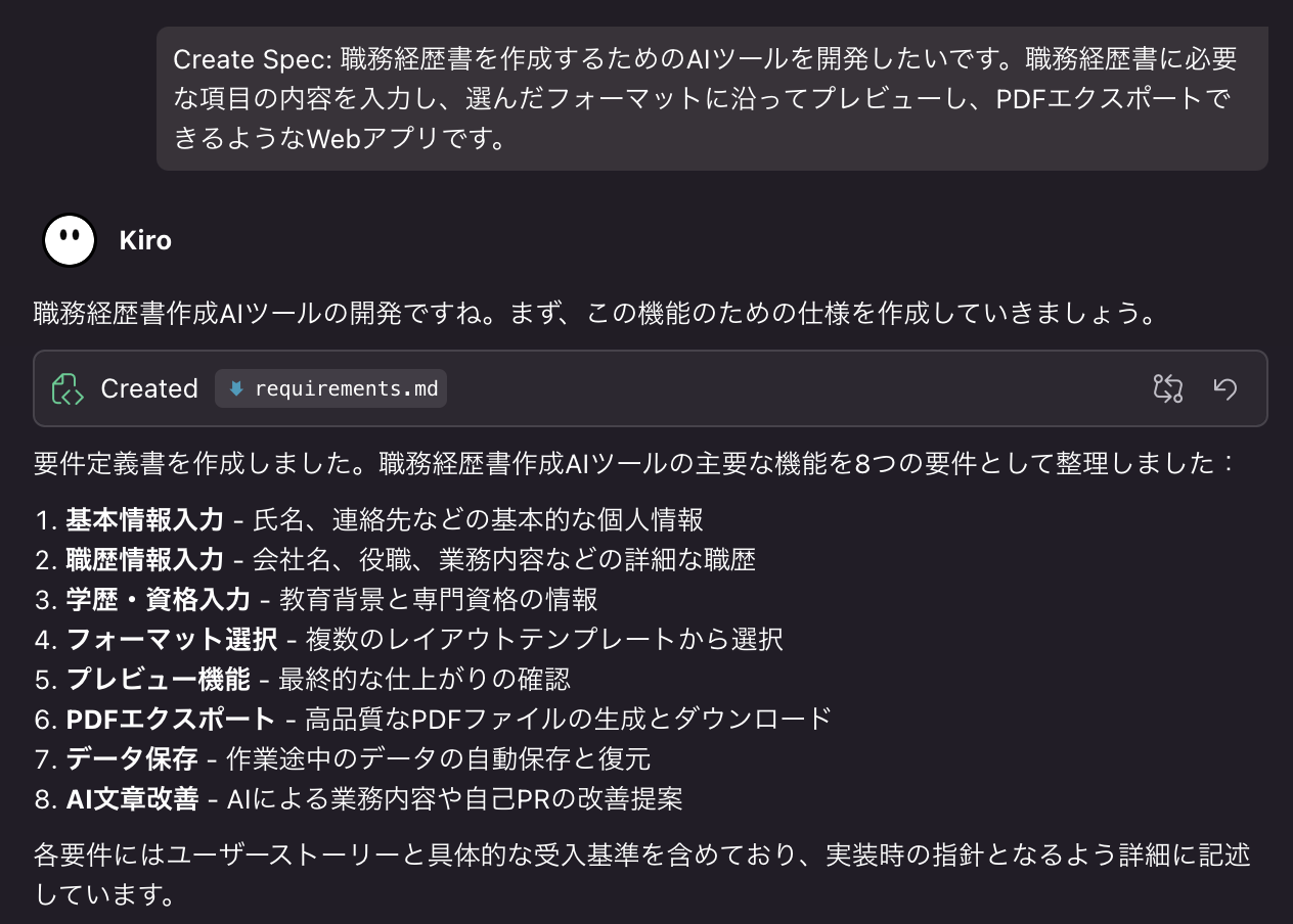 要件定義の作成