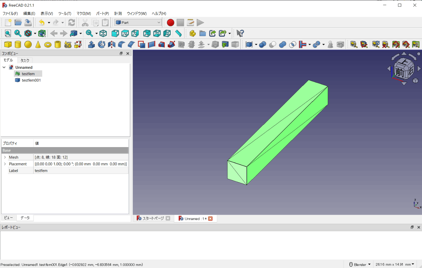 メッシュから形状を作成3