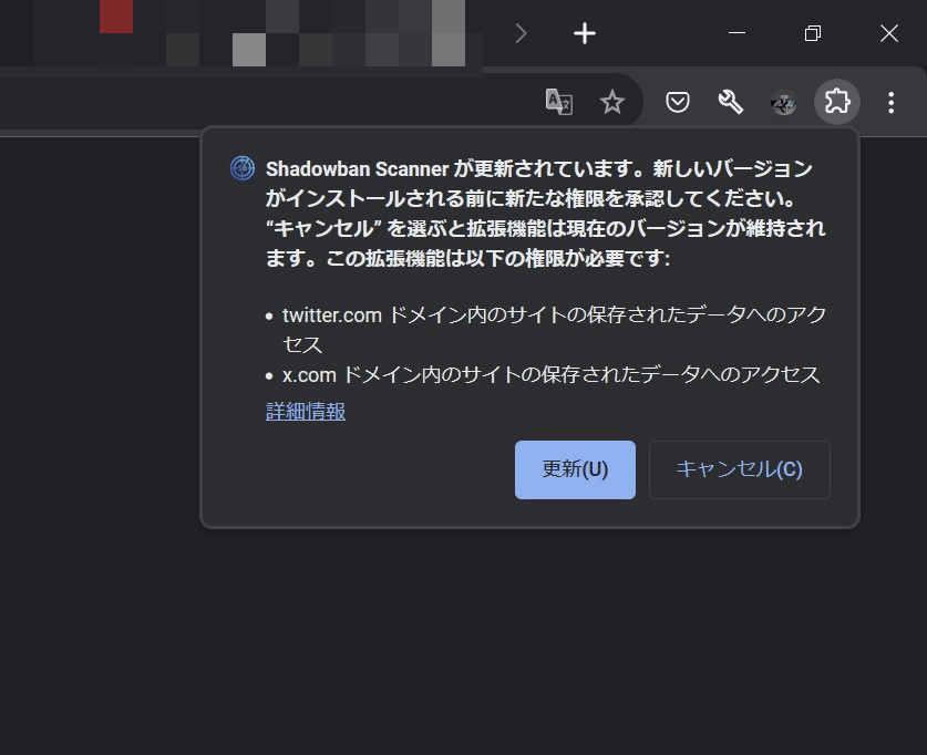 拡張機能の権限が追加されたことを示すFirefoxのダイアログ