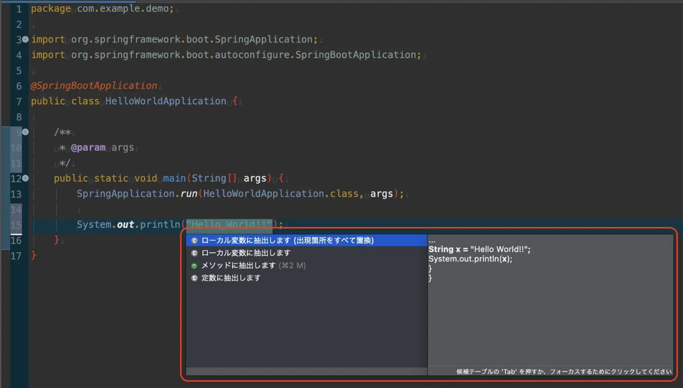ローカル変数の抽出の選択１