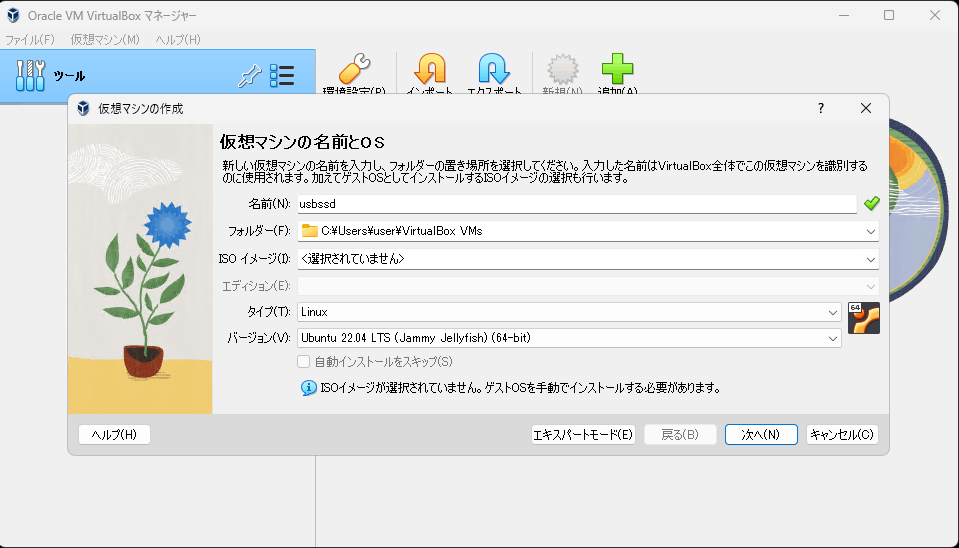 スティック型USB SSDにUbuntuを複数入れる