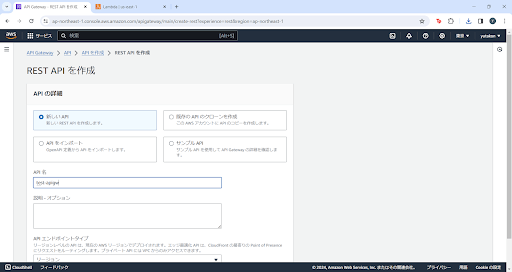 API Gatewayの構築