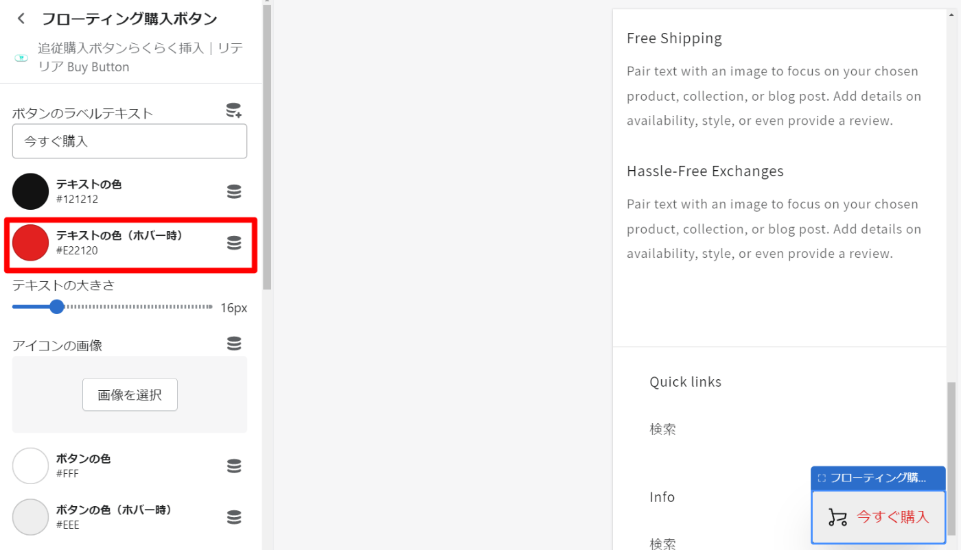 テキストのホバー時の色の設定