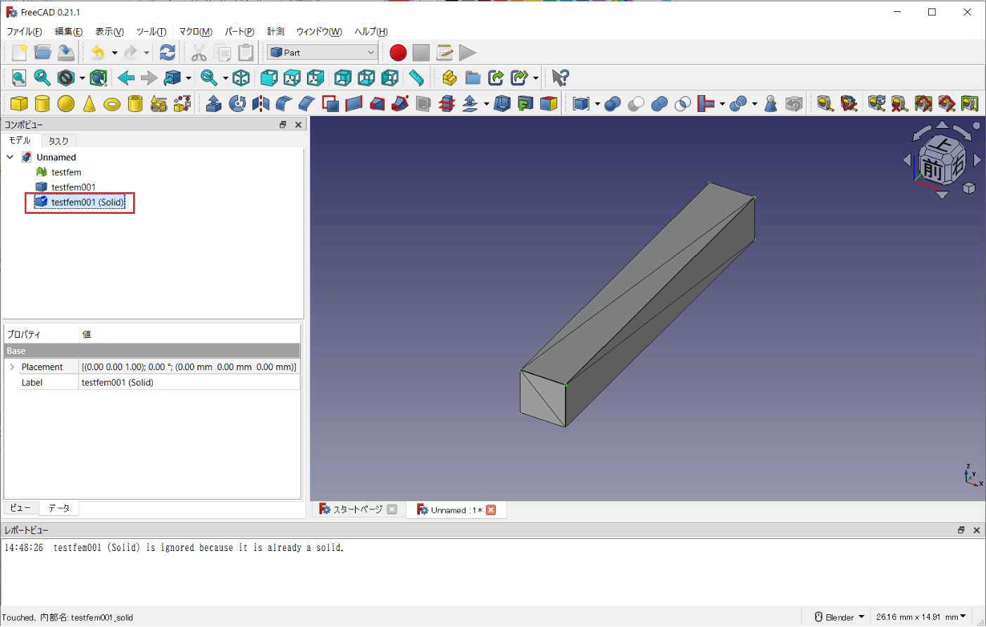 testfem001(Solid)の作成