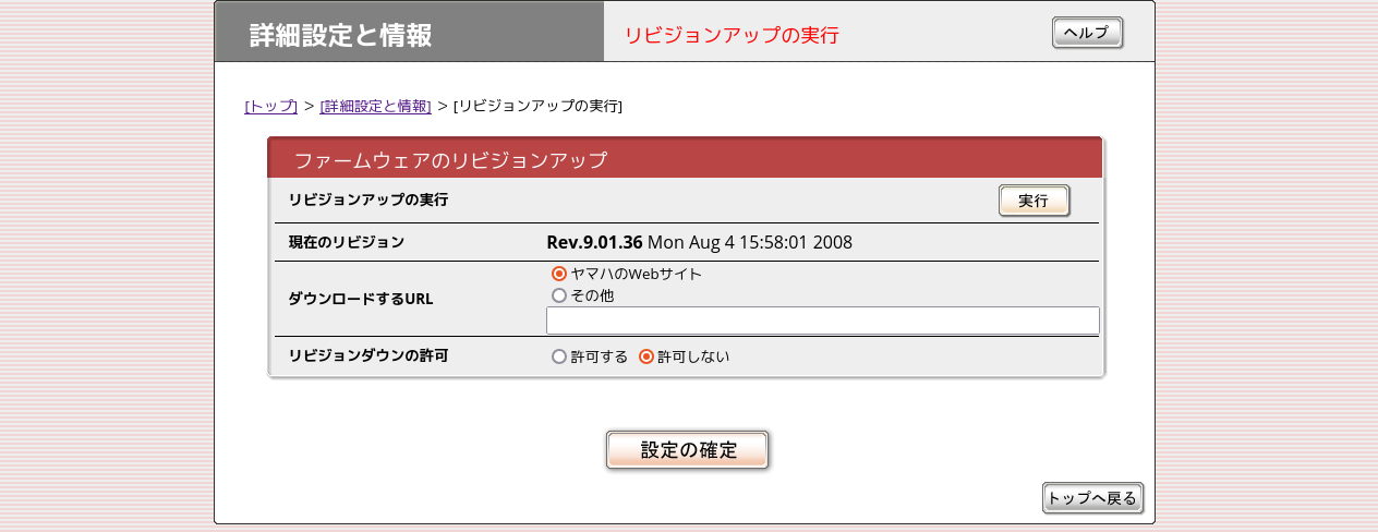 リビジョンアップの実行