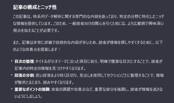 記事構成とニッチ性