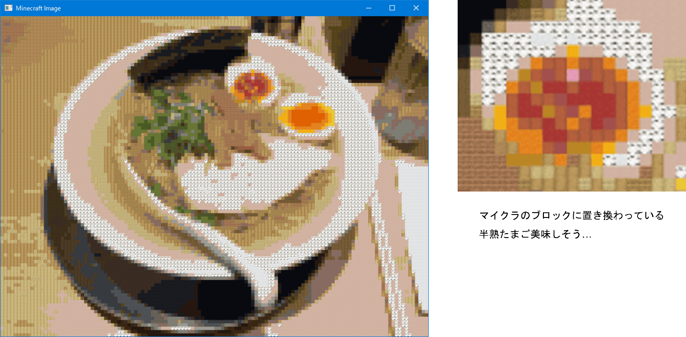 地上絵の製作 Wpfアプリ Opencv C ではじめるマインクラフトプログラミング