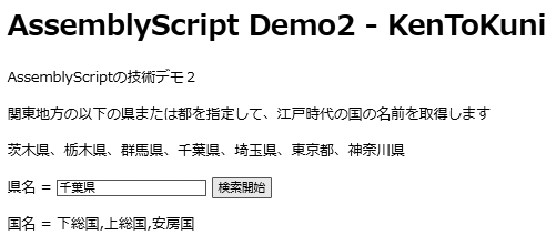 デモ2実行画面