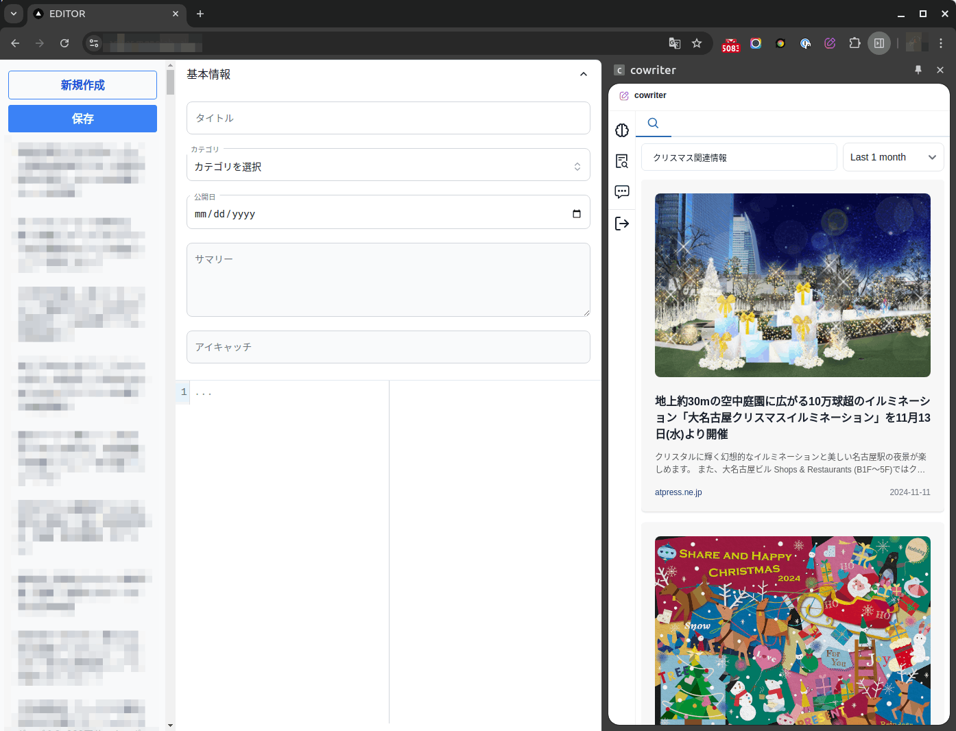 cowriterサイドパネル