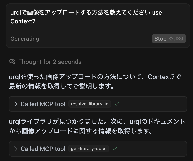 context7を使用する画面