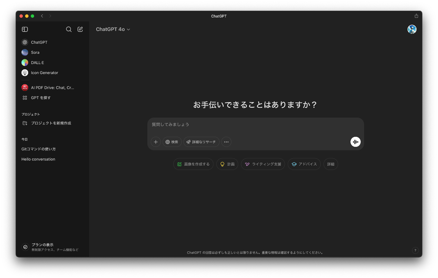 ChaGPTの画面