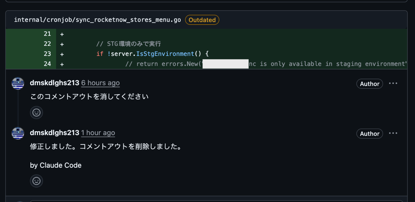 コメントアウトの削除
