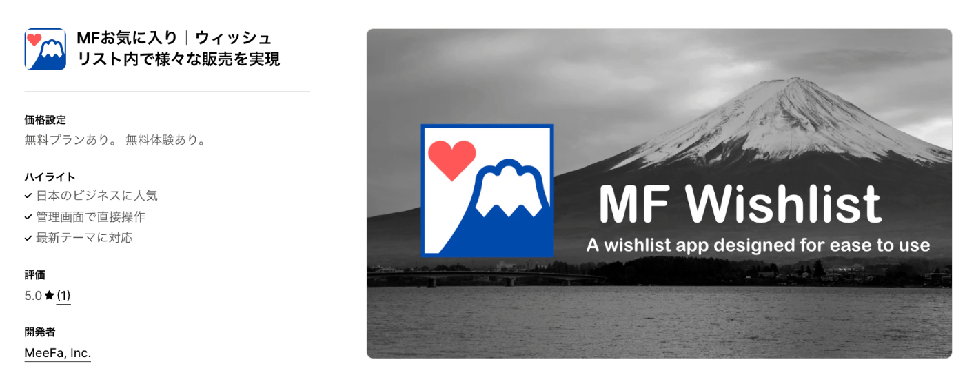 MF お気に入り｜Shopifyアプリストア