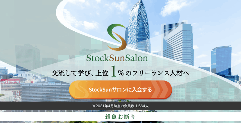 StockSunSalon