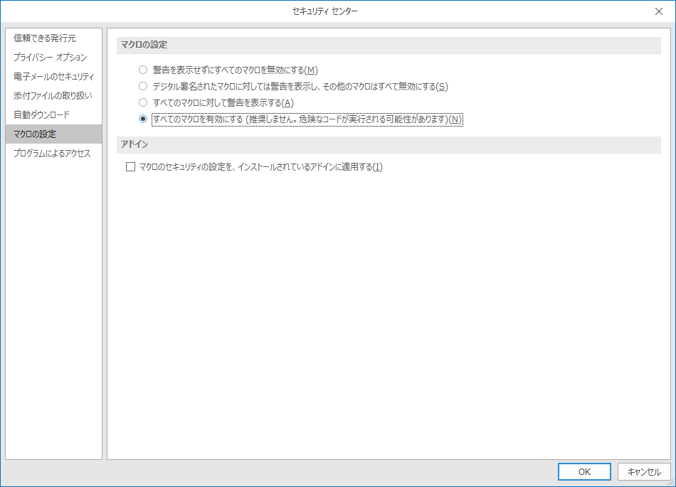 Outlookのオプション - セキュリティ センター - マクロの設定、「すべてのマクロに対して警告を表示する(A)」が選択された状態