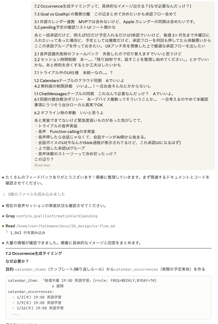 その後のやり取り