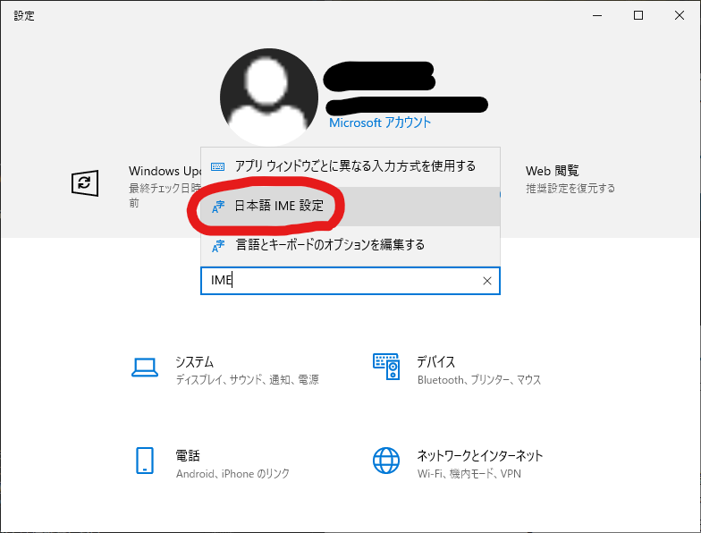 Windowsの設定、検索欄で“IME”と入力し「日本語 IME 設定」が表示された画面