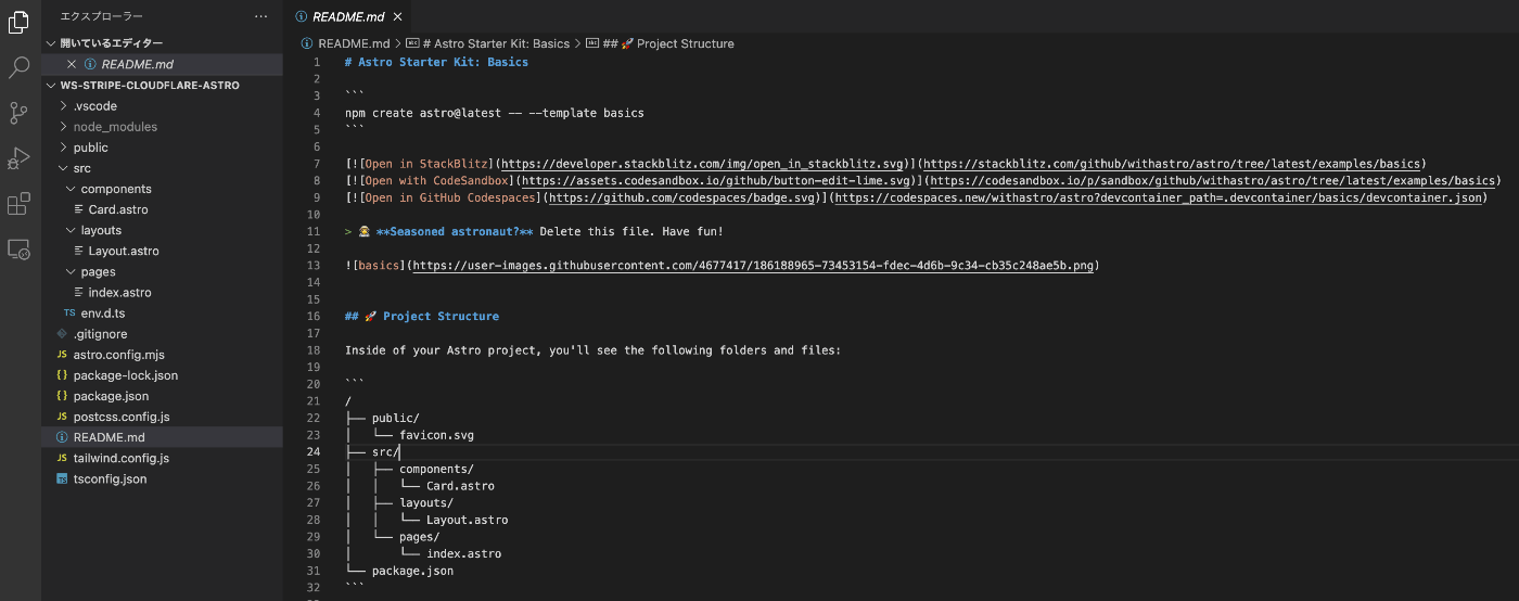 Astroを利用したアプリのセットアップ｜[Stripe x Cloudflareワークショップ] Astroを使って、サブスクリプション