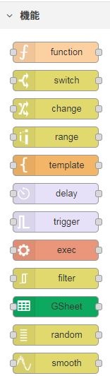 機能タグの中にあるFunctionノード