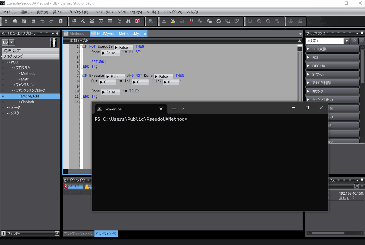 コントローラのOPC UAサーバのMyAdd呼び出し