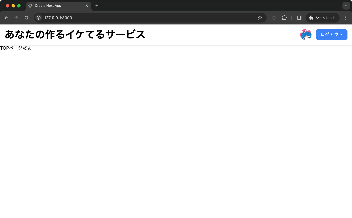 ログイン後のTOPページ