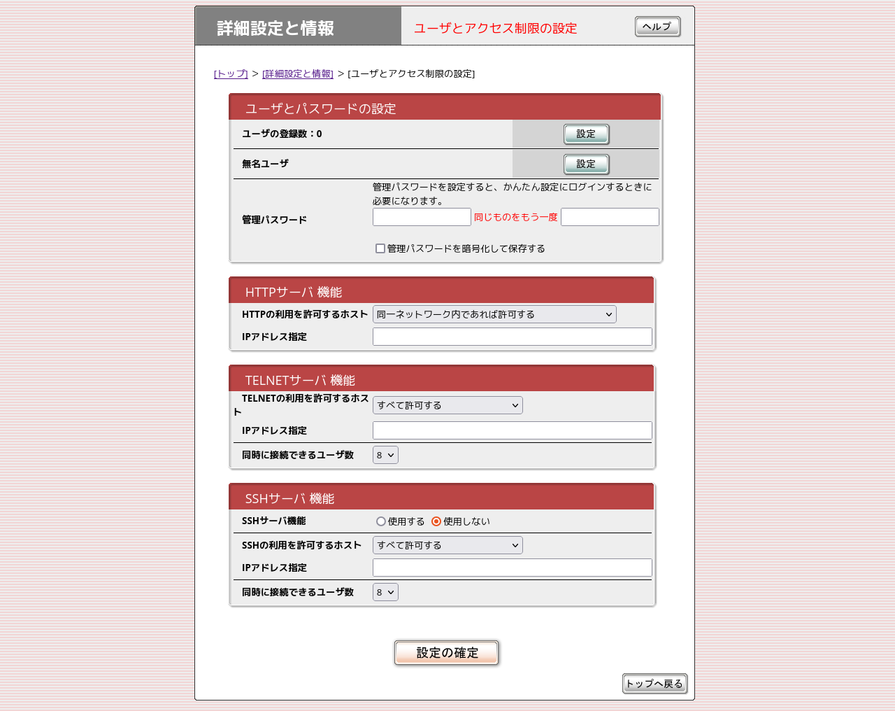 ユーザとアクセス制限の設定