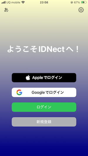ログイン画面